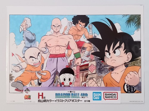 Dragon ball 40th anniv - ball, anniv.